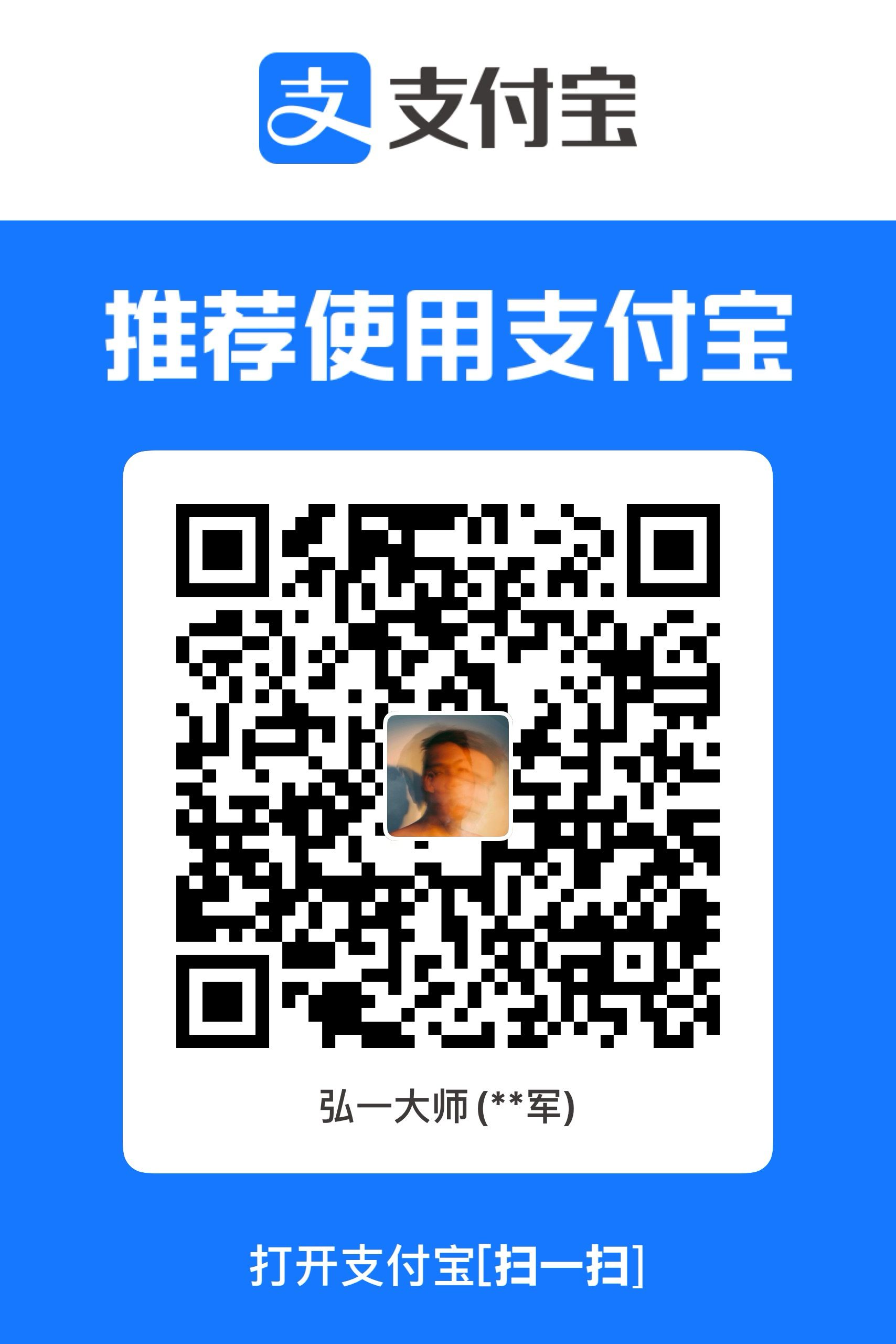 作者的支付宝收款码